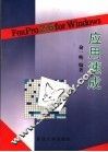 FoxPro2.6 for Windows应用速成 封面