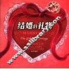 结婚的礼物  新婚指南宝典 封面
