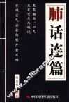 肺话连篇 封面