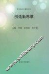 创造新思维 封面