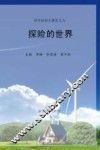 探险的世界 封面