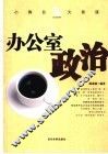 办公室政治 封面