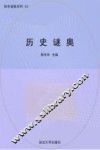 历史谜奥 封面
