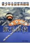 太空明珠 封面