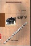 论徽学 封面