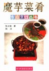 魔芋菜肴 封面