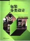 包装分类设计  啤酒·饮品·香烟类 封面