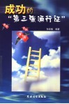 成功的“第三张通行证” 封面