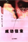 成功信念 封面