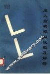成人高考模拟试题及解答  理科  最新版 封面