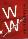 成人高考模拟试题及解答  文科  最新版 封面