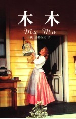 木木 封面