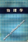 物理学  下 封面