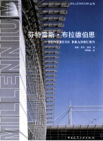 芬特雷斯·布拉德伯恩  图集 封面