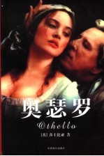 奥瑟罗 封面