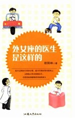 处女座的医生是这样的 封面