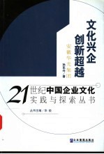 文化兴企·创新超越 封面