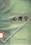 心理学 封面