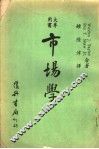 市场学 封面