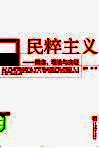民粹主义  概念、理论与实证 封面