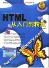 HTML从入门到精通 封面