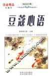 豆蔻心语  珍藏本 封面