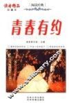 青春有约  珍藏本 封面