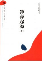 物种起源 中 封面