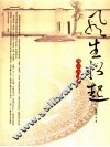 风生水起  风水方家谭 封面