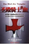 圣殿骑士的血 封面