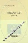 中外侦探文学故事  上 封面