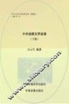 中外侦探文学故事  下 封面