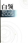 白领2005  《万科》周刊精选 封面