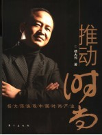 推动时尚  杨大筠纵观中国时尚产业 封面