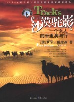 沙漠驼影  一个女人的千里澳洲行 电子书封面