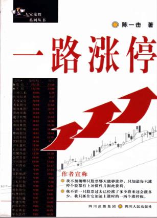 一路涨停 封面