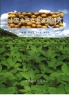 中国大豆产业发展研究  21世纪中国大豆产业发展研讨会论文集 封面