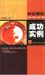 特色餐馆成功实例  3  汤品·粥品·炖品·甜品 封面