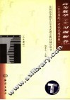 高等数学  工专  习题解答  上、下合订本 封面