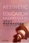 当代女子职业形象审美化塑造 封面