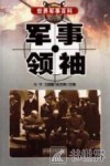 军事领袖 封面