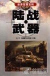 陆战武器 封面