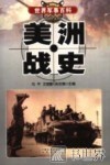 美洲战史 封面