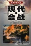 现代会战 封面