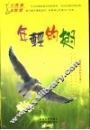 小故事大智慧  年轻的翅  上 封面