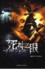 死神之眼 封面