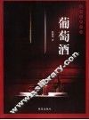 葡萄酒 封面