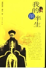 我的前半生 封面