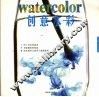 创意水彩 封面