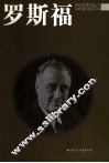 罗斯福 封面